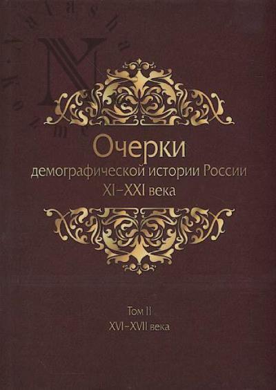 Ocherki demograficheskoi istorii Rossii.