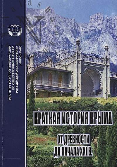 Kratkaia istoriia Kryma