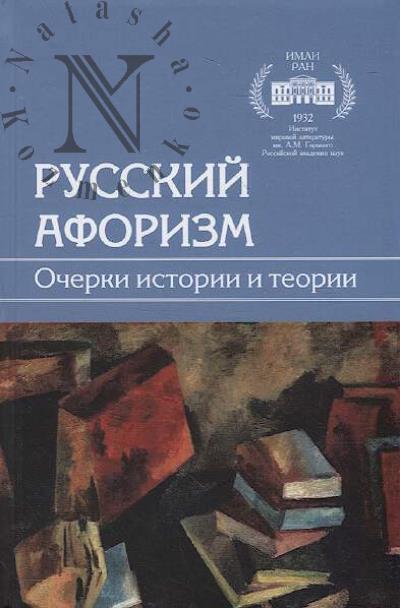 Russkii aforizm
