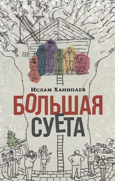 Khanipaev Islam. Bol'shaia Sueta