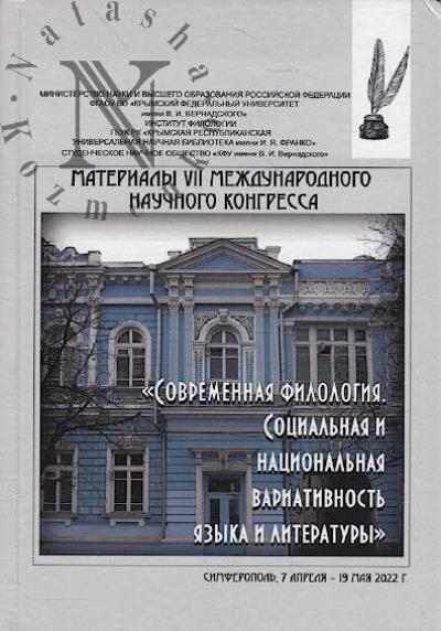 Современная филология.