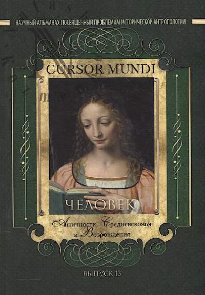 Cursor Mundi