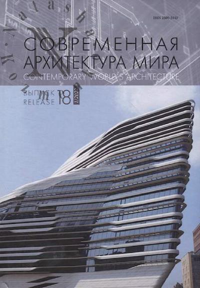 Sovremennaia arkhitektura mira