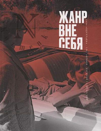 Abdullaeva Z.K. Zhanr vne sebia.