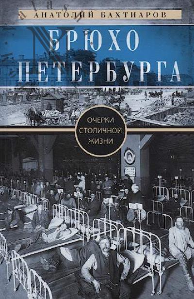 Bakhtiarov A.A. Briukho Peterburga.