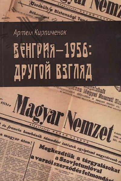 Kirpichenok Artem. Vengriia-1956