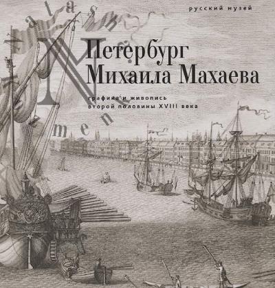 Peterburg Mikhaila Makhaeva