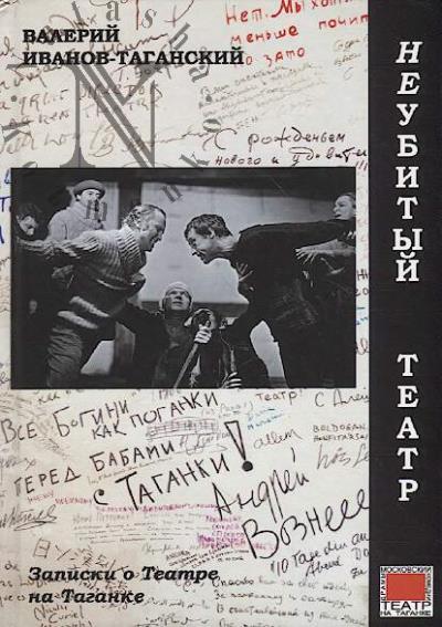 Ivanov-Taganskii V.A. Neubityi teatr.