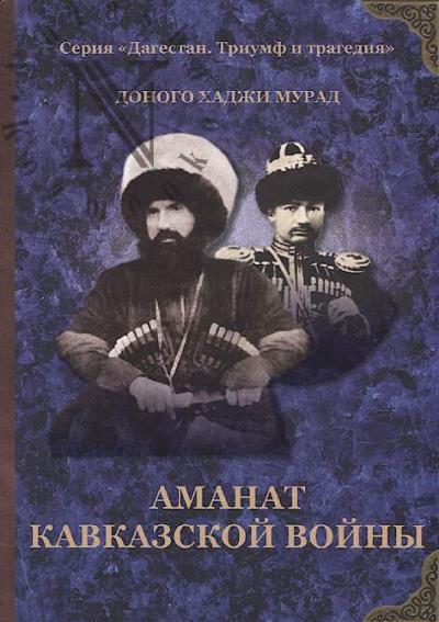 Donogo Khadzhi Murad. Amanat Kavkazskoi voiny