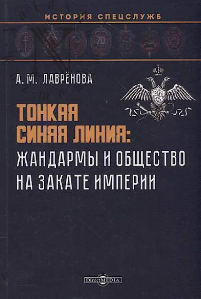 Lavrenova A.M. Tonkaia siniaia liniia