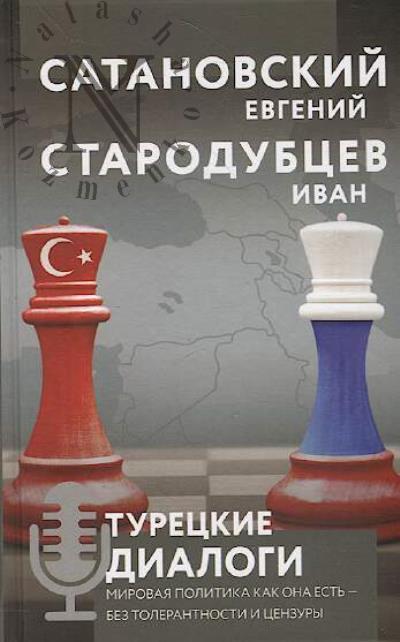 Satanovskii E.Ia. Turetskie dialogi