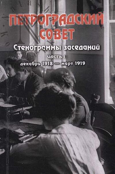 Petrogradskii Sovet rabochikh i krasnoarmeiskikh deputatov III sostava.