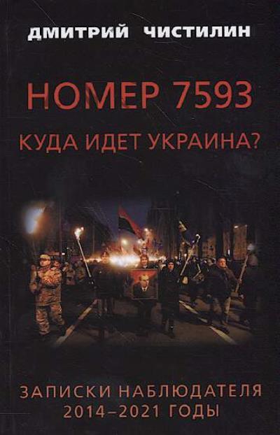 Chistilin D.K. Nomer 7593.