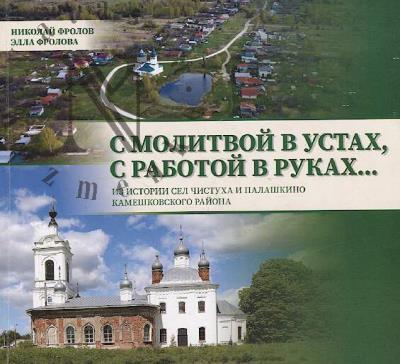Фролов Николай. С молитвой в устах, с работой в руках…