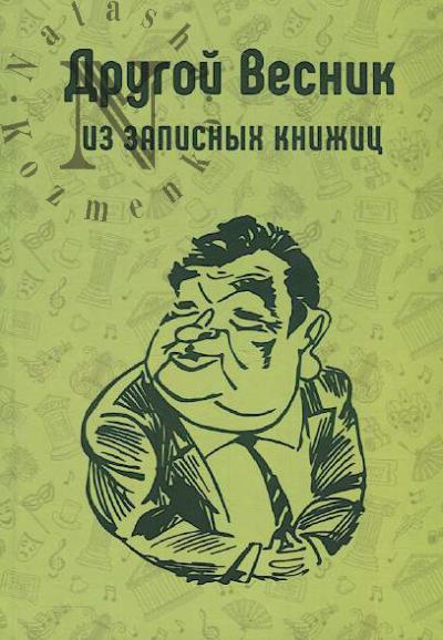 Vesnik E.Ia. Drugoi Vesnik.