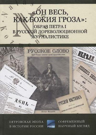 "On ves', kak bozhiia groza"