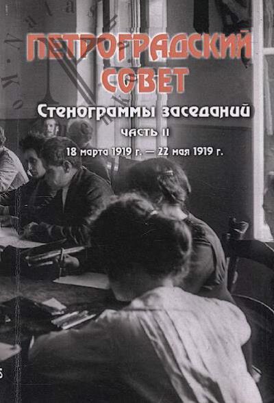 Petrogradskii Sovet rabochikh i krasnoarmeiskikh deputatov III sostava.