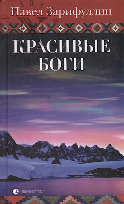 Zarifullin Pavel. Krasivye bogi