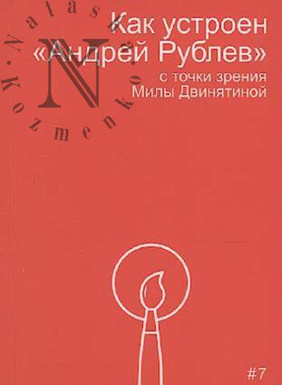 Kak ustroen "Andrei Rublev"
