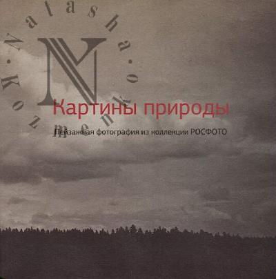 Kartiny prirody