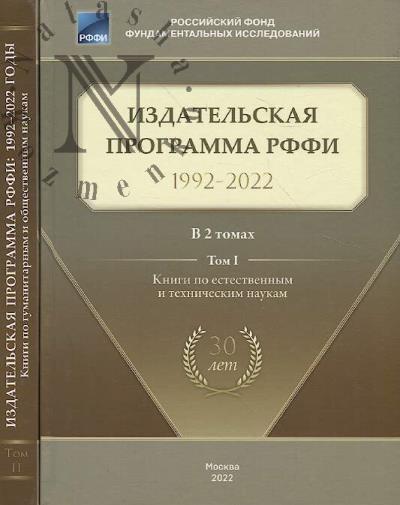 Izdatel'skaia programma RFFI