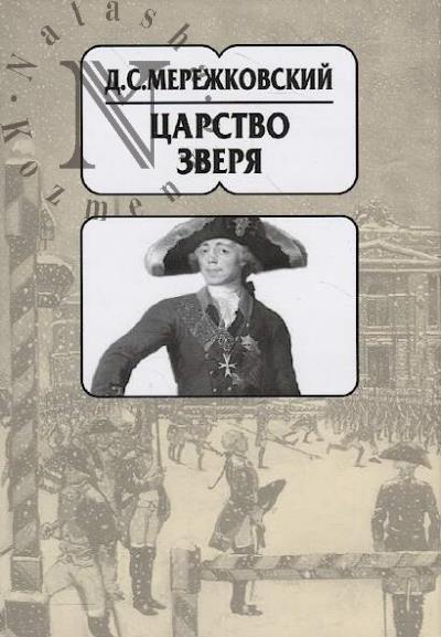 Merezhkovskii D.S. Sobranie sochinenii
