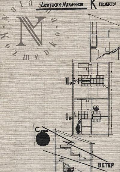 Mel'nikov/