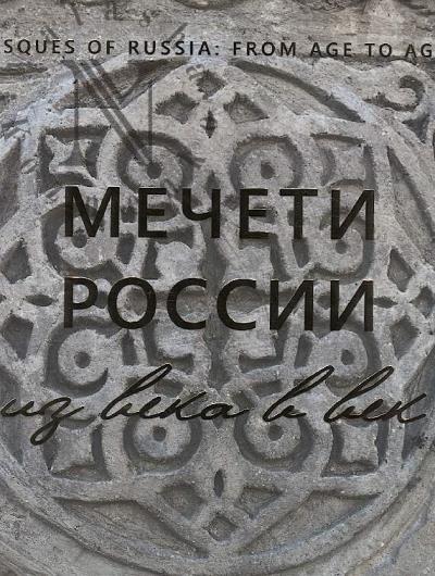Mecheti Rossii