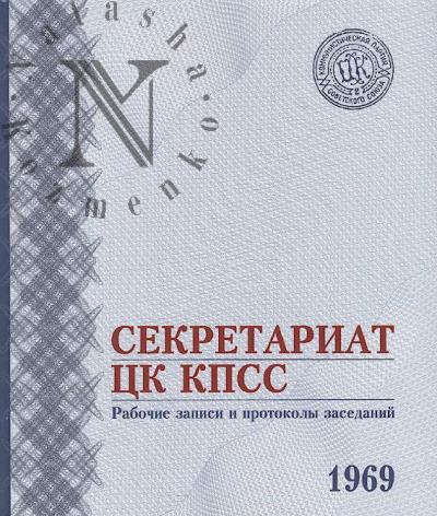Sekretariat TsK KPSS.