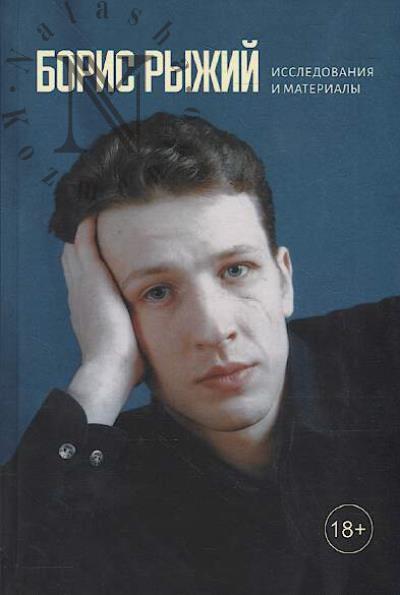 Boris Ryzhii
