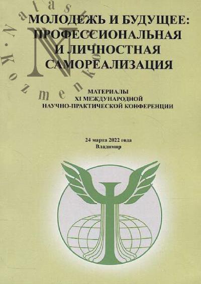 Molodezh' i budushchee