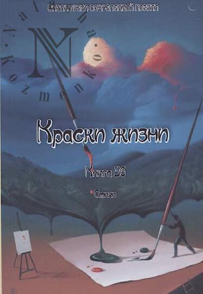 Kraski zhizni