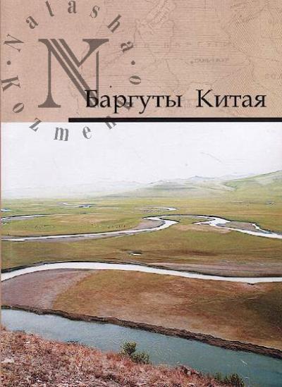 Barguty Kitaia