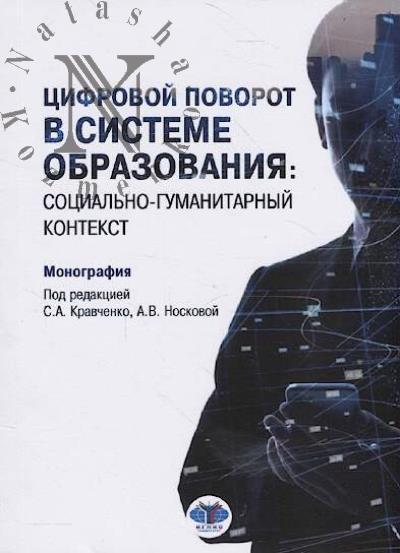 Цифровой поворот в системе образования