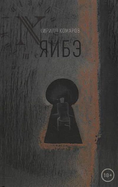 Komarov Kirill. IaIBE