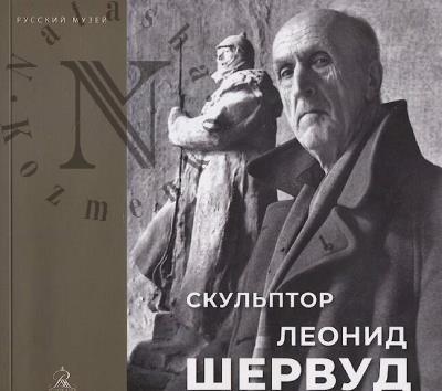 Skul'ptor Leonid Shervud