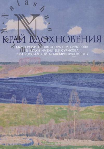 Krai vdokhnoveniia