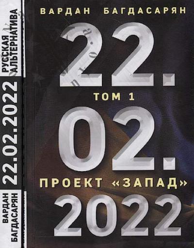 Bagdasarian V.E. 22.02.2022.