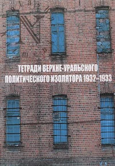 Tetradi Verkhne-Ural'skogo politicheskogo izoliatora.