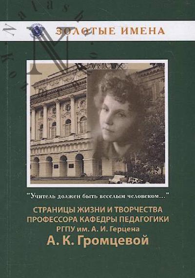 "Uchitel' dolzhen byt' veselym chelovekom …"