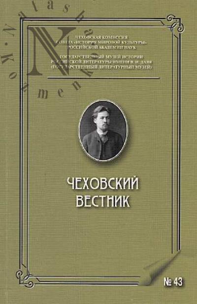 Chekhovskii vestnik