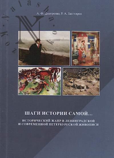 Dmitrenko A.F. Shagi istorii samoi...