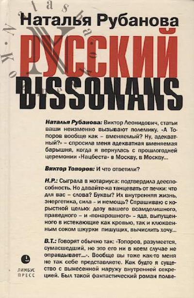 Rubanova Natal'ia. Russkii dissonans