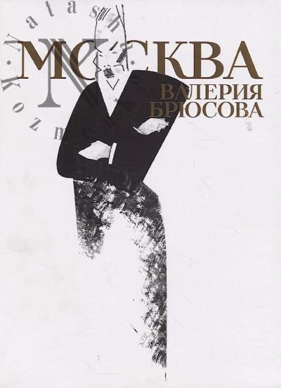 Moskva Valeriia Briusova
