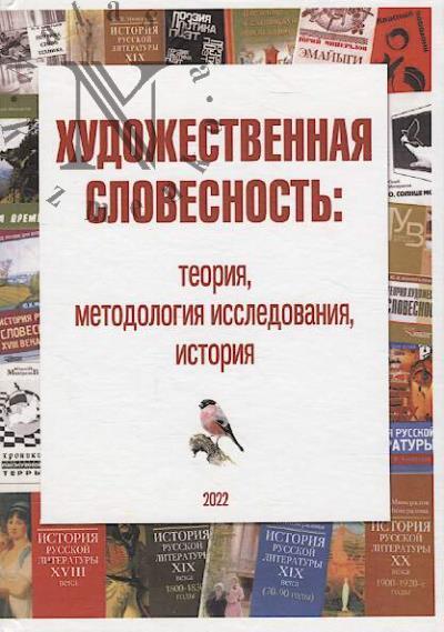 Khudozhestvennaia slovesnost'