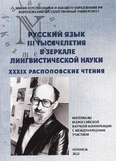 Russkii iazyk III tysiacheletiia v zerkale lingvisticheskoi nauki.