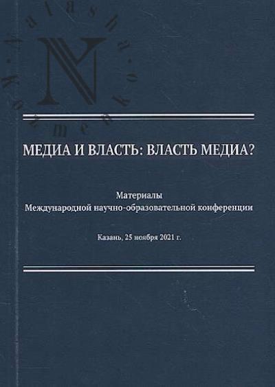 Media i vlast'