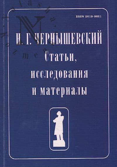 N.G. Chernyshevskii.