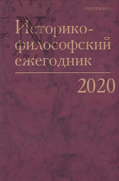 Istoriko-filosofskii ezhegodnik.