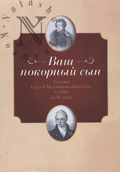 Vash pokornyi syn
